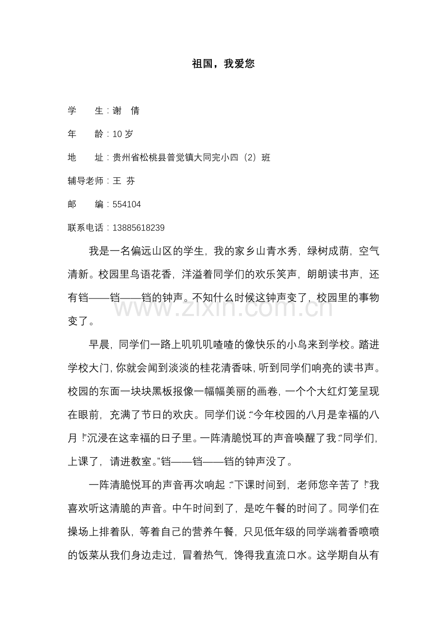 祖国我爱你.doc_第1页