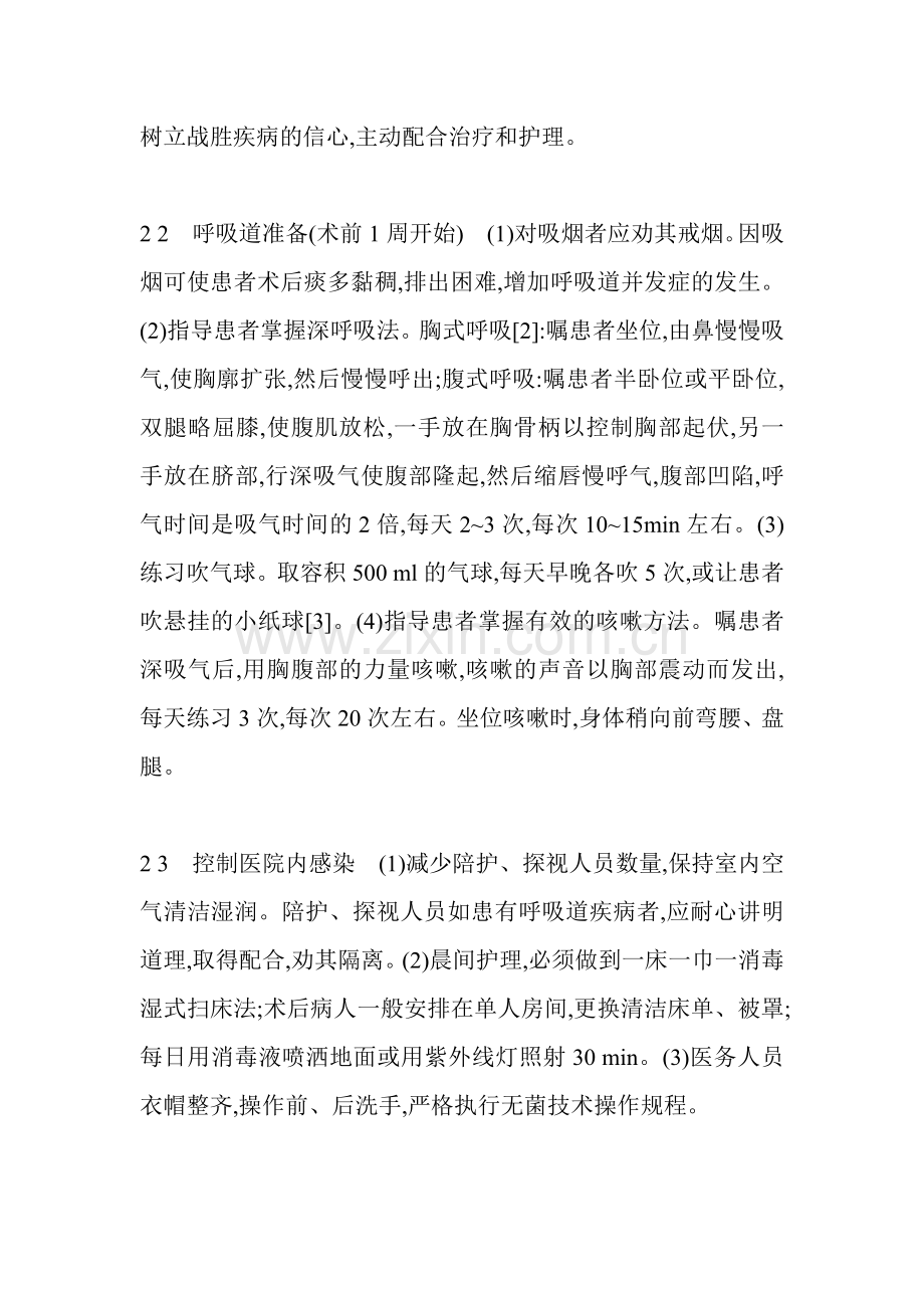 食管癌患者手术前后的呼吸道护理.doc_第2页