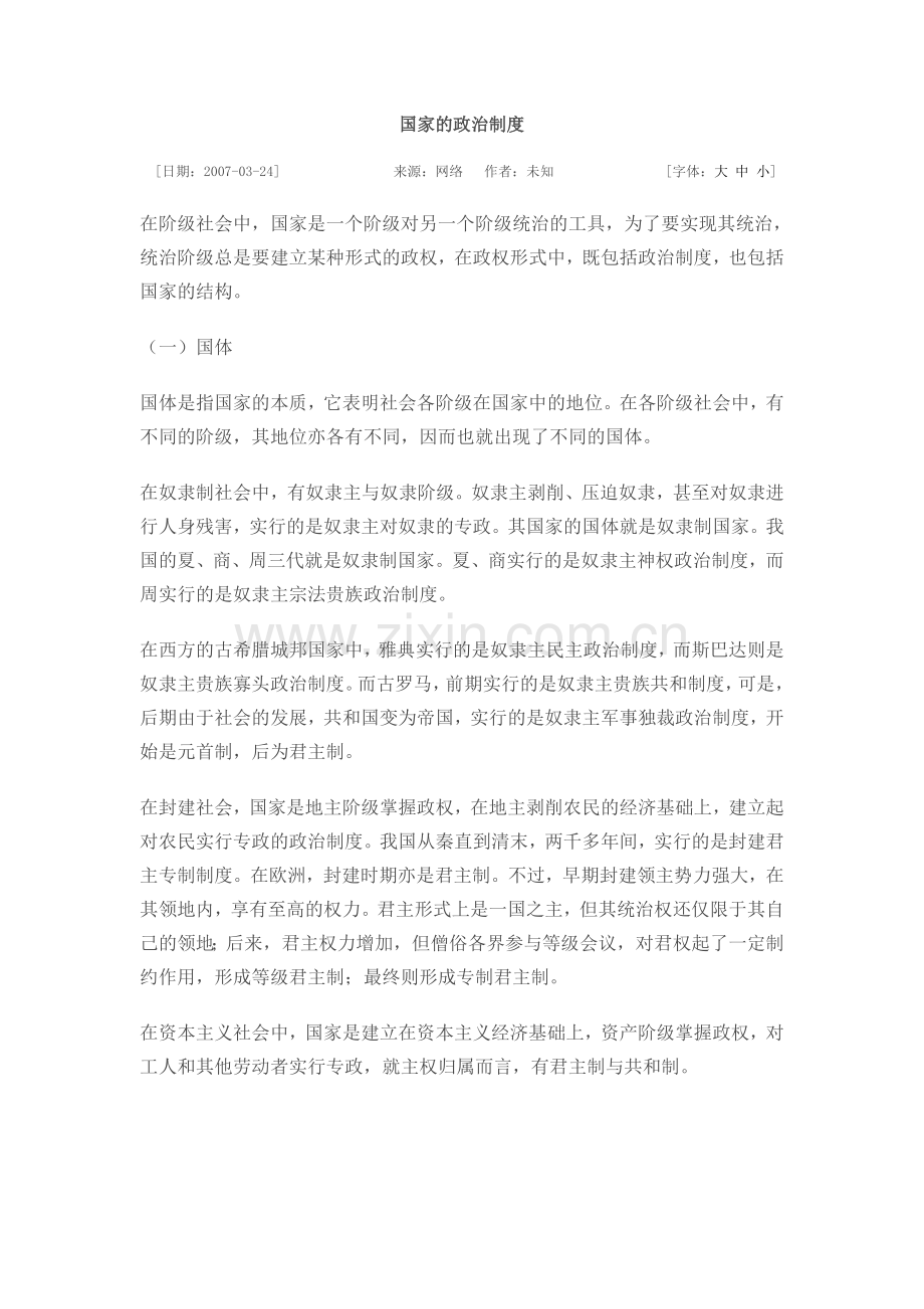 国家的政治制度.doc_第1页