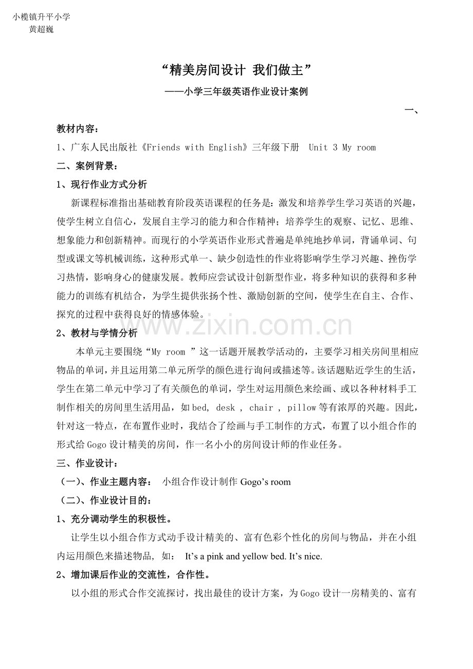 精美房间设计我们做主.doc_第1页