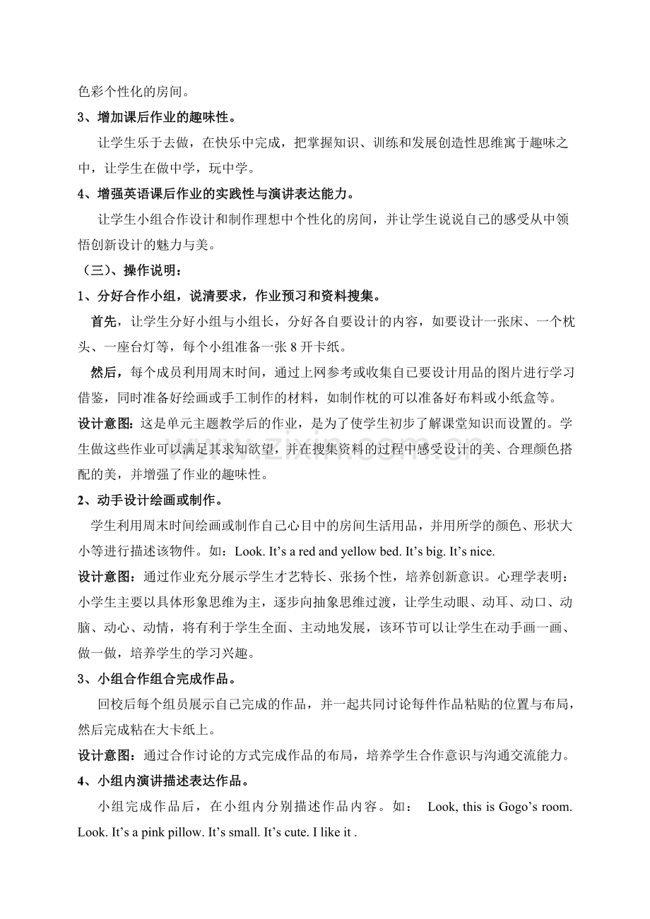 精美房间设计我们做主.doc_第2页