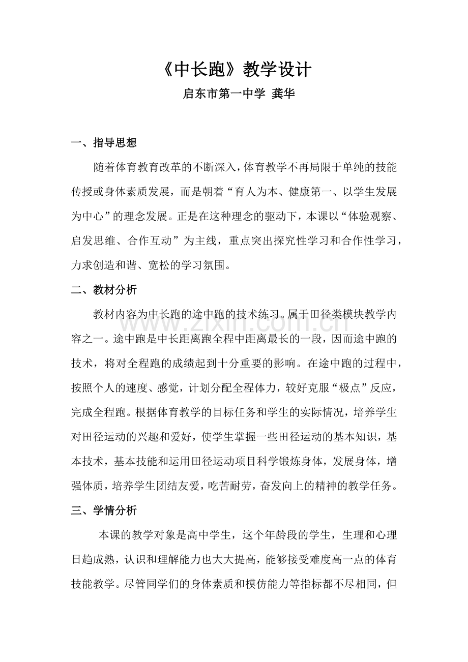 中长跑教学设计.docx_第1页