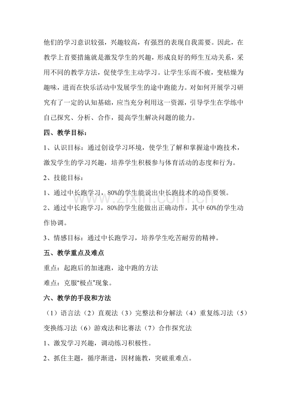 中长跑教学设计.docx_第2页