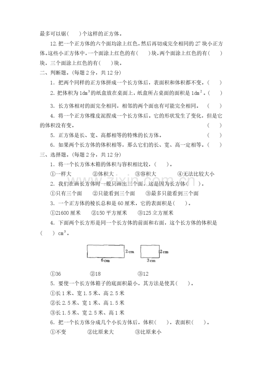 新苏教版六年级数学上册全单元测试题(附答案).docx_第2页