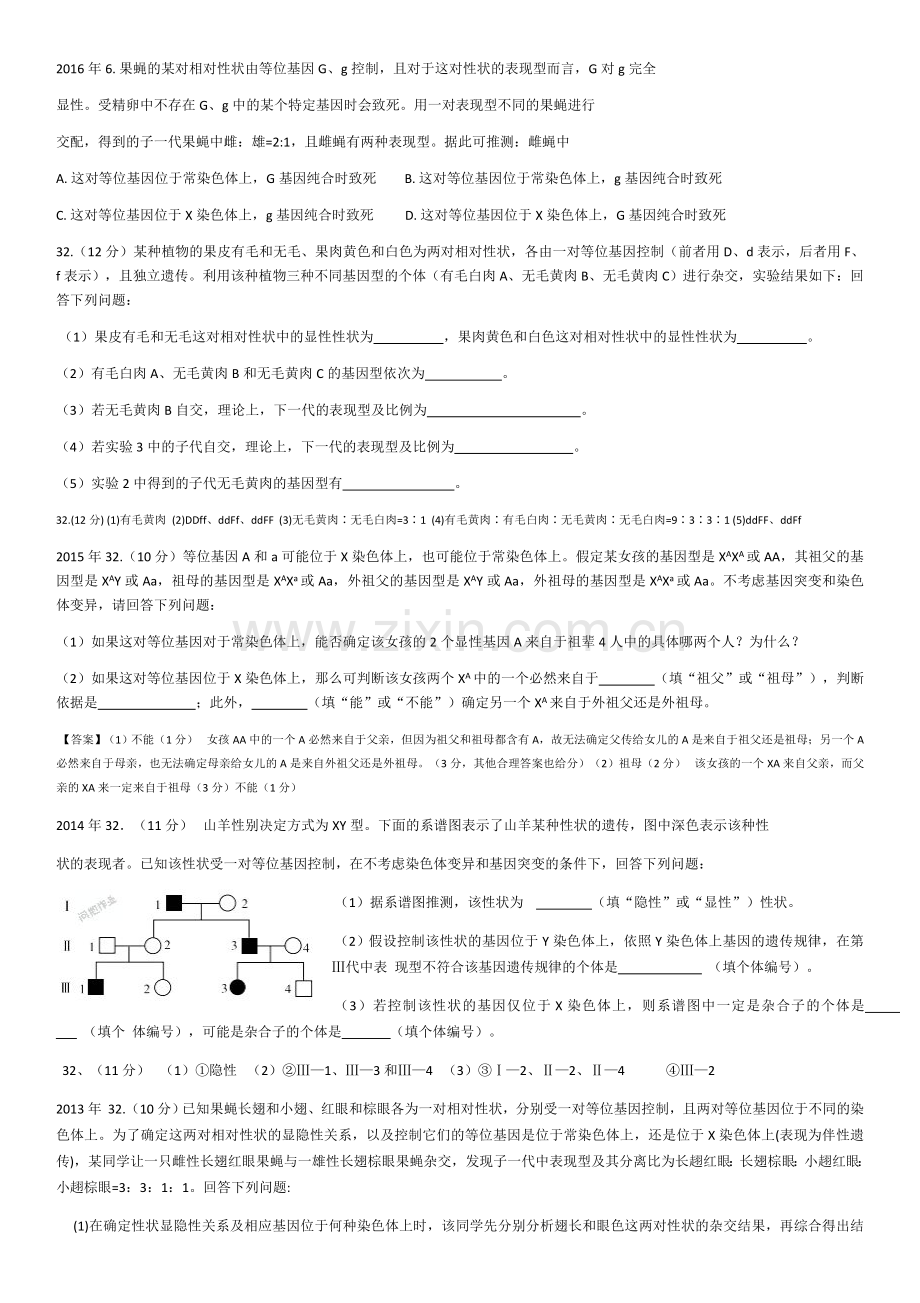 新课标卷高考遗传题.docx_第1页
