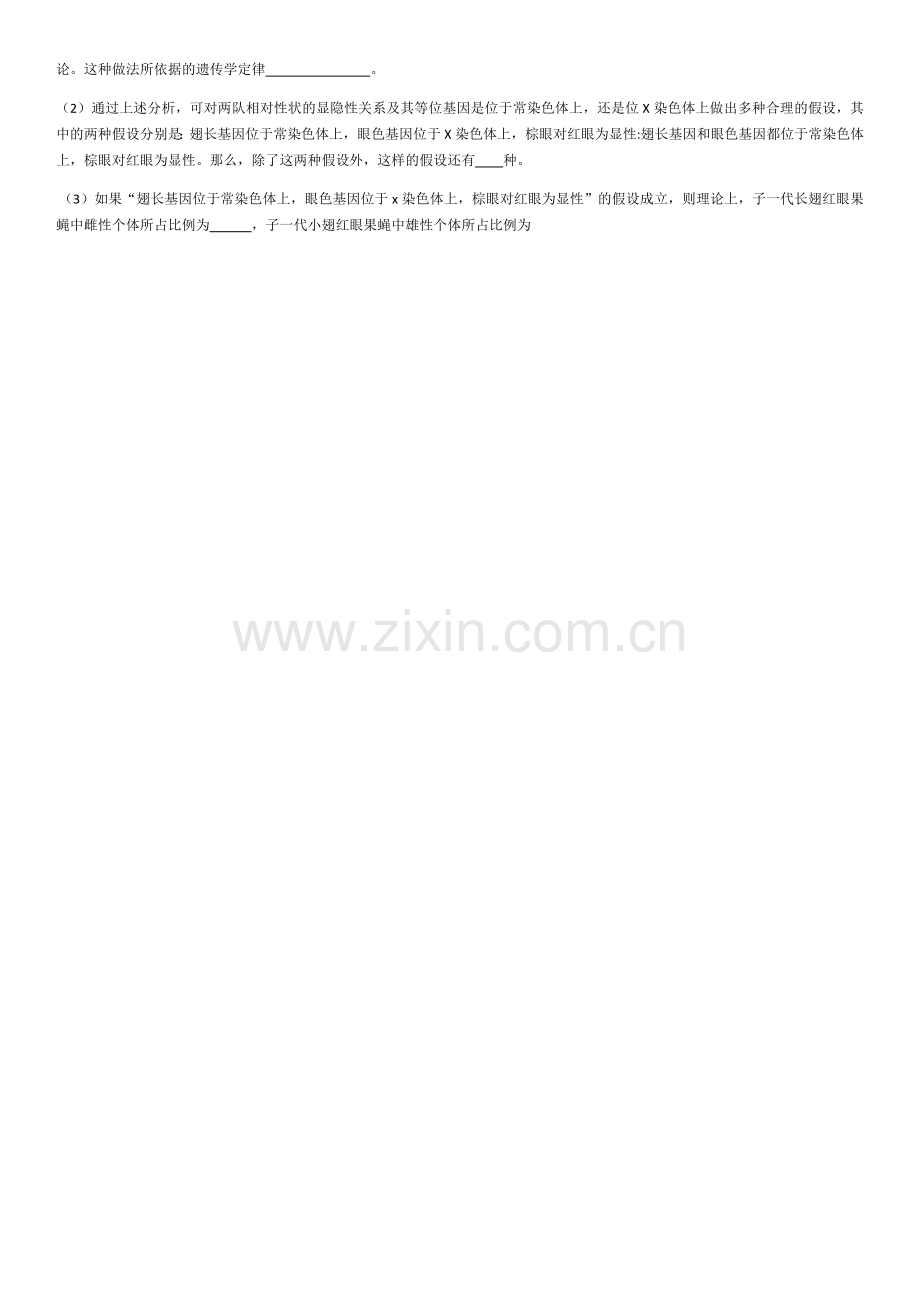 新课标卷高考遗传题.docx_第2页