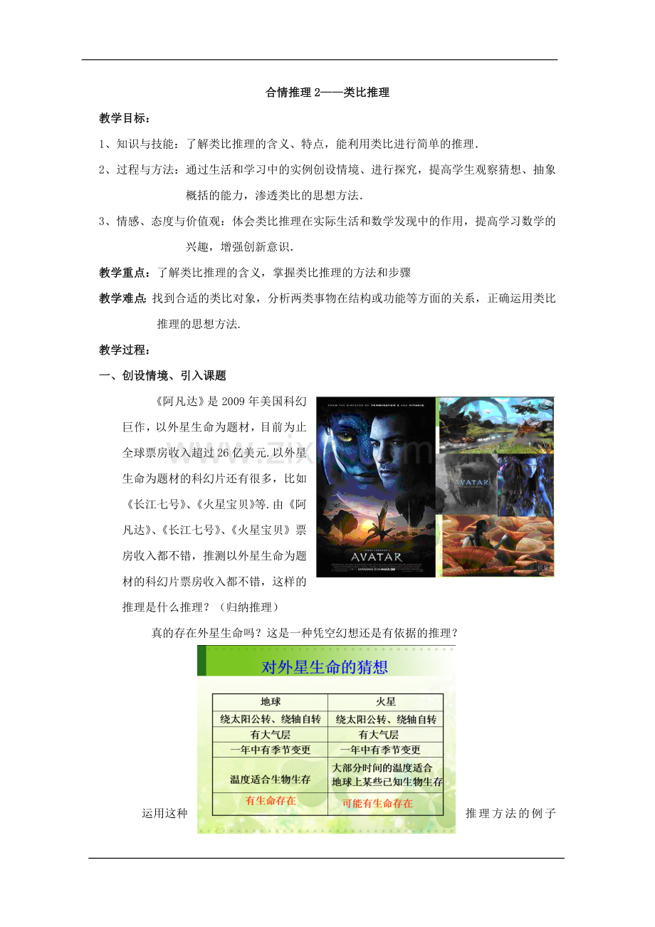 类比推理教学设计.doc_第1页
