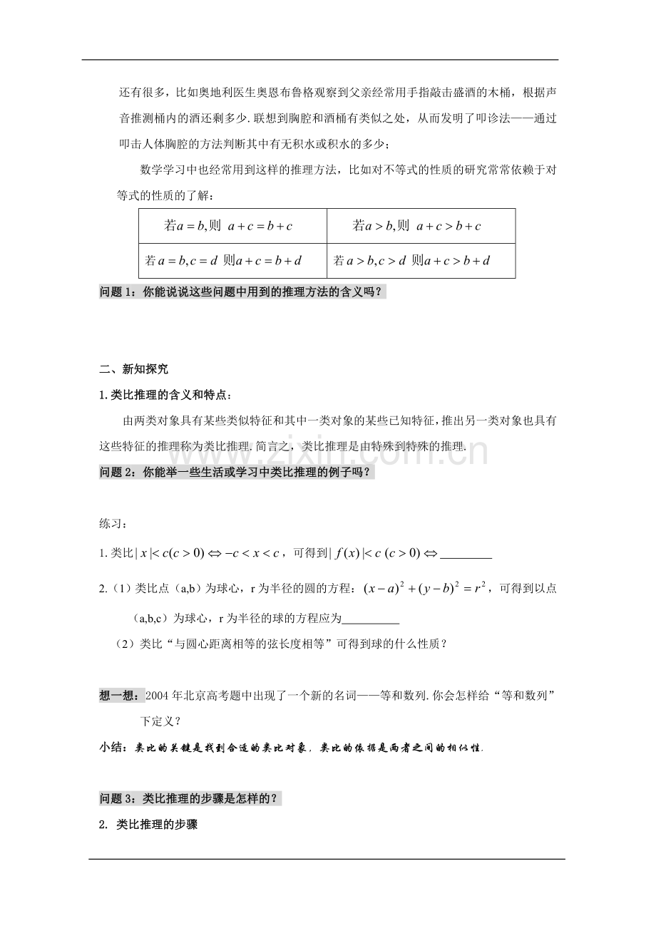 类比推理教学设计.doc_第2页