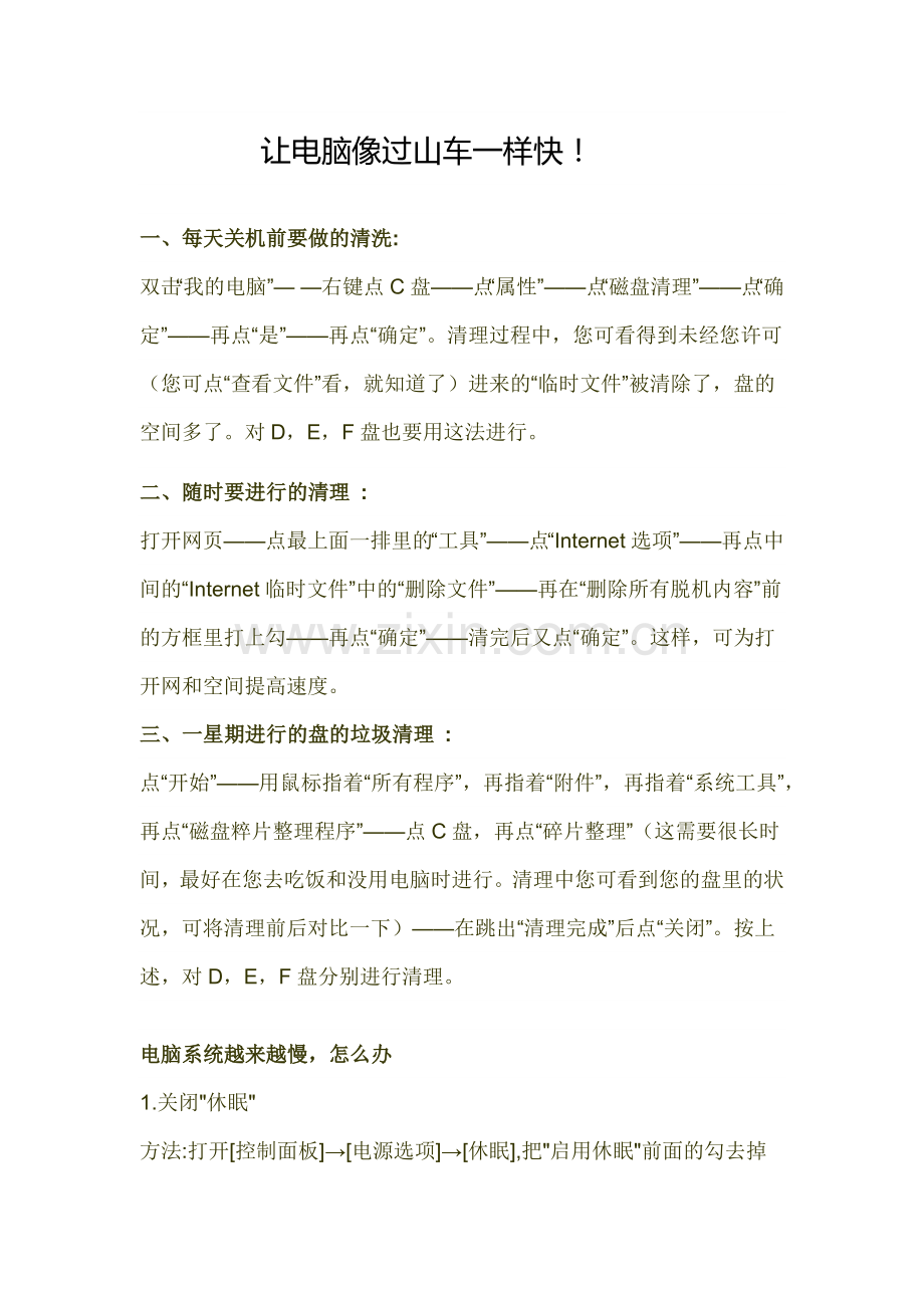 让电脑像过山车一样快.docx_第1页