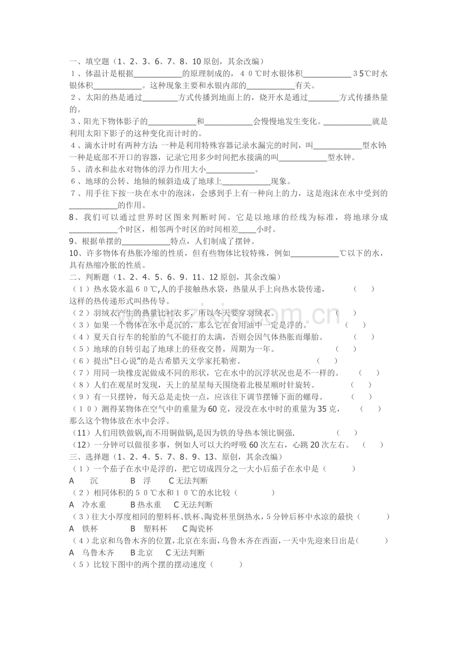 五年级科学下册.doc_第1页
