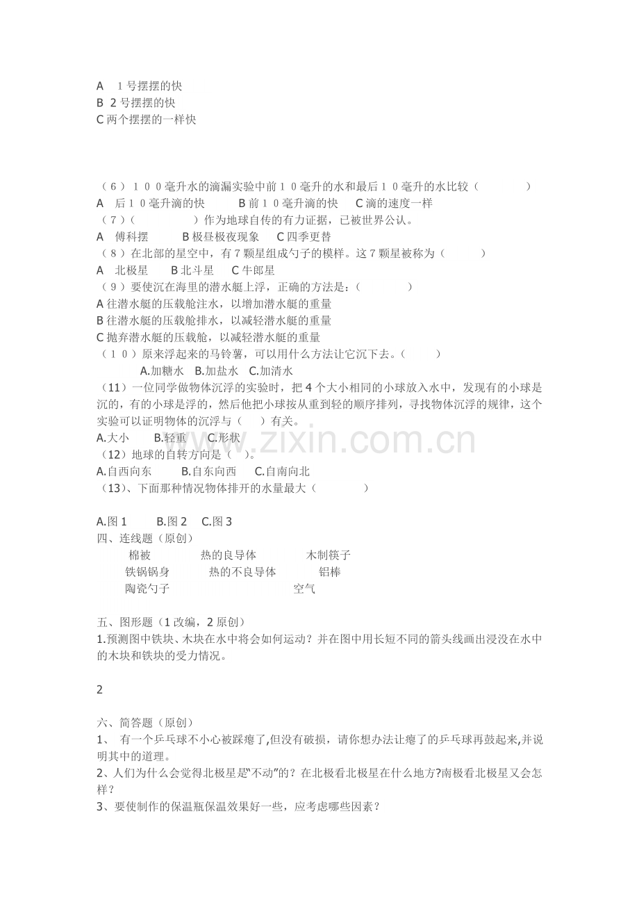 五年级科学下册.doc_第2页