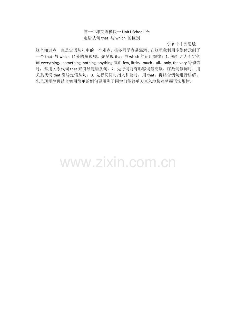 牛津英语模块一定语从句说明文档.docx_第1页