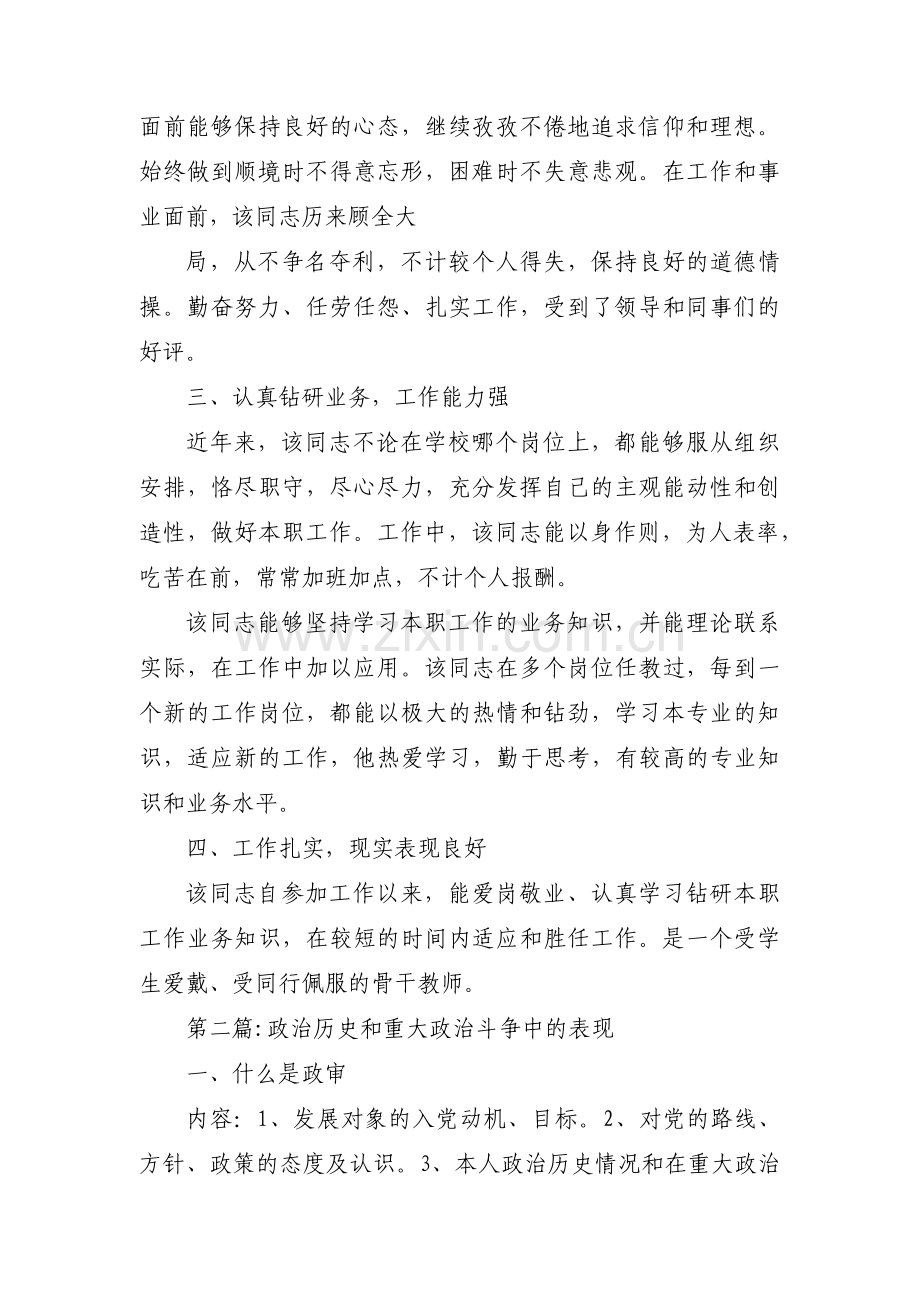政治历史和重大政治斗争中的表现范文(3篇).pdf_第2页