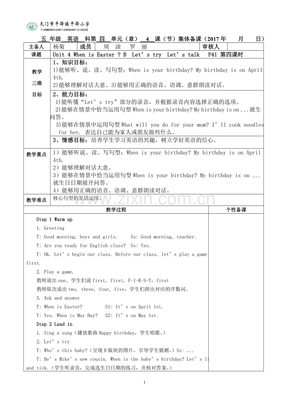 新版PEP五下第四单元PartBLet'stalk第四课时.doc_第1页