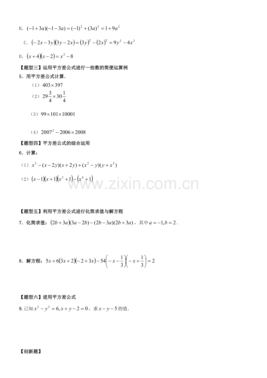 《平方差公式》作业.doc_第2页