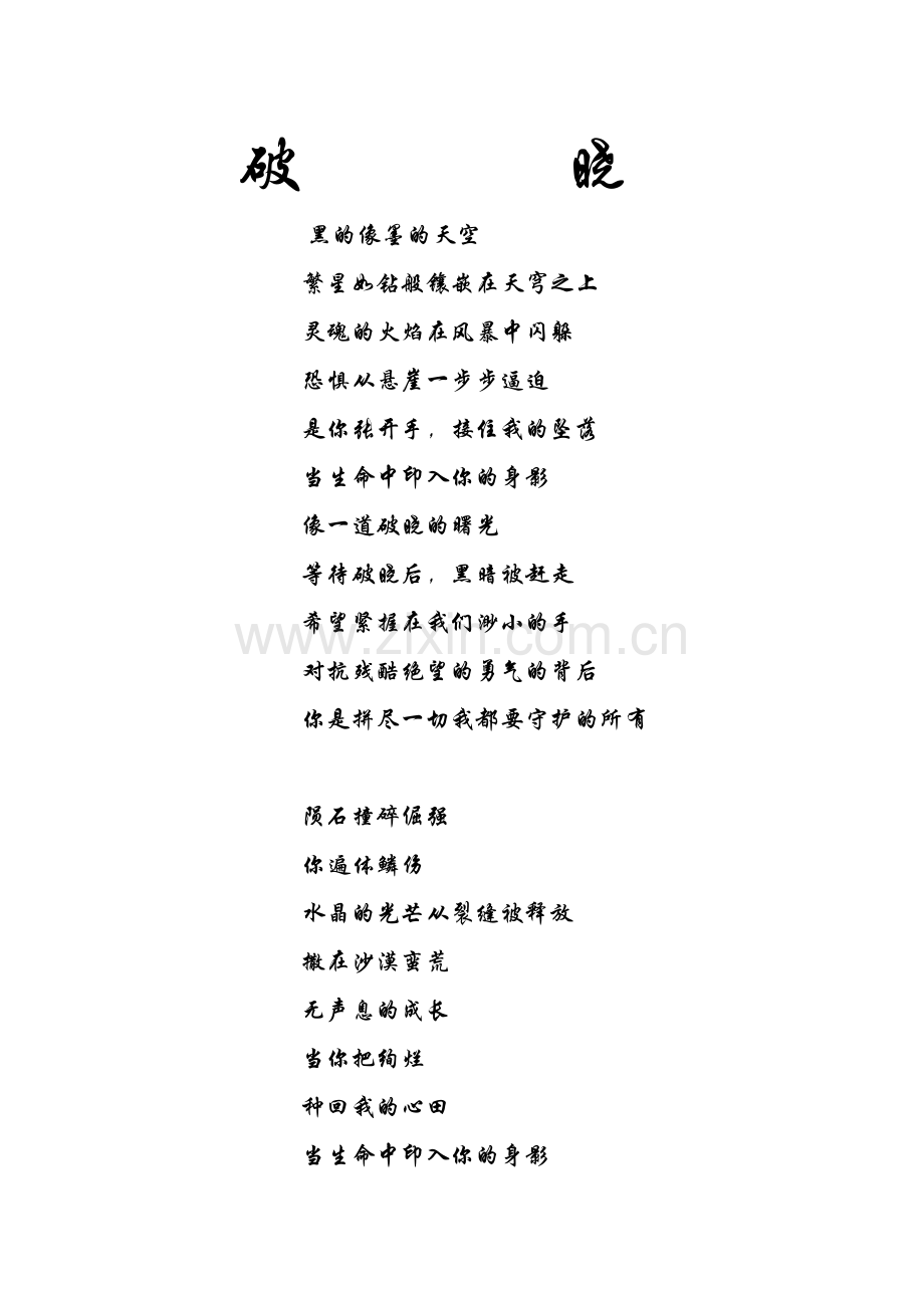 岁月安好静默如初破晓——洛玖.docx_第1页
