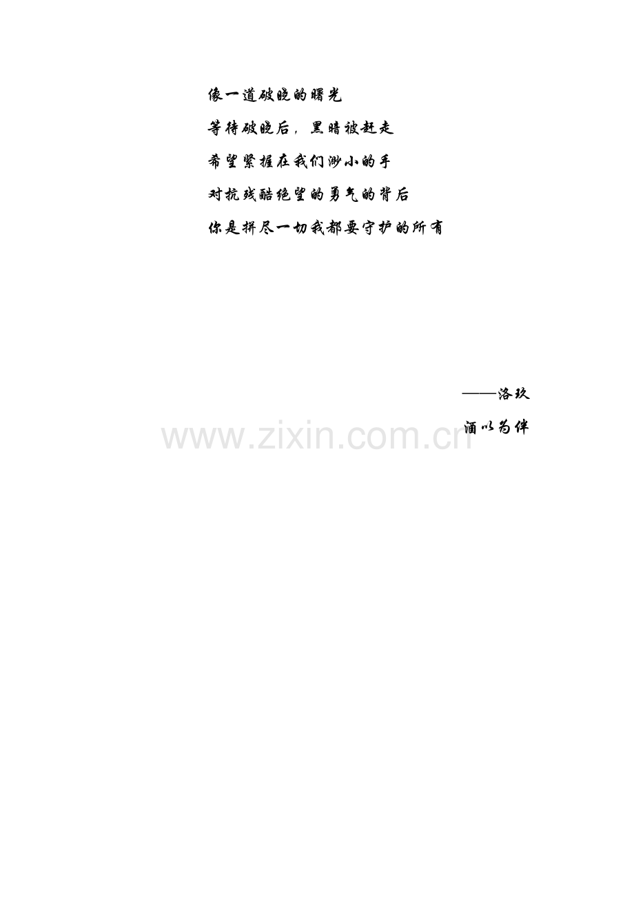 岁月安好静默如初破晓——洛玖.docx_第2页