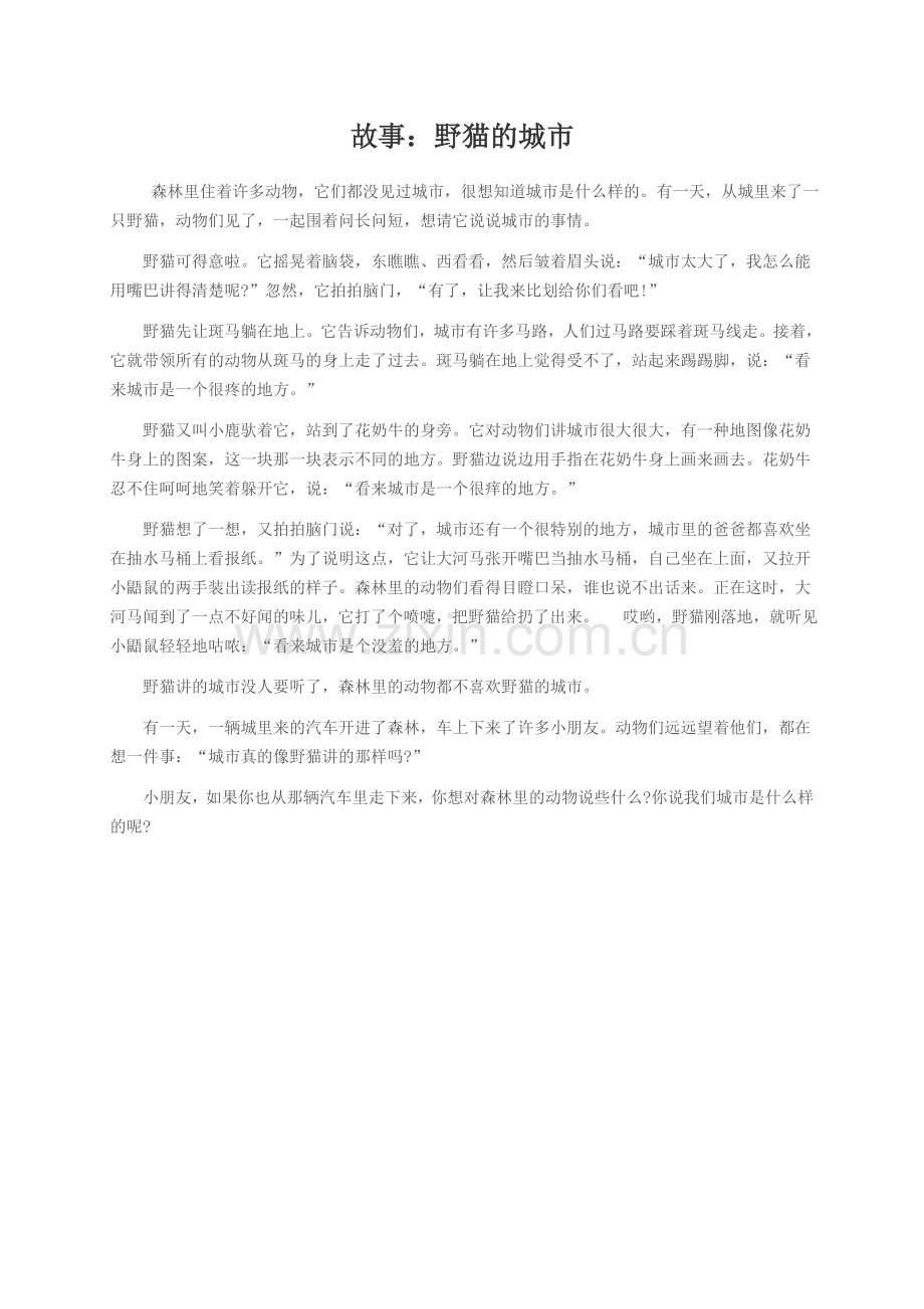 故事：野猫的城市.doc_第1页