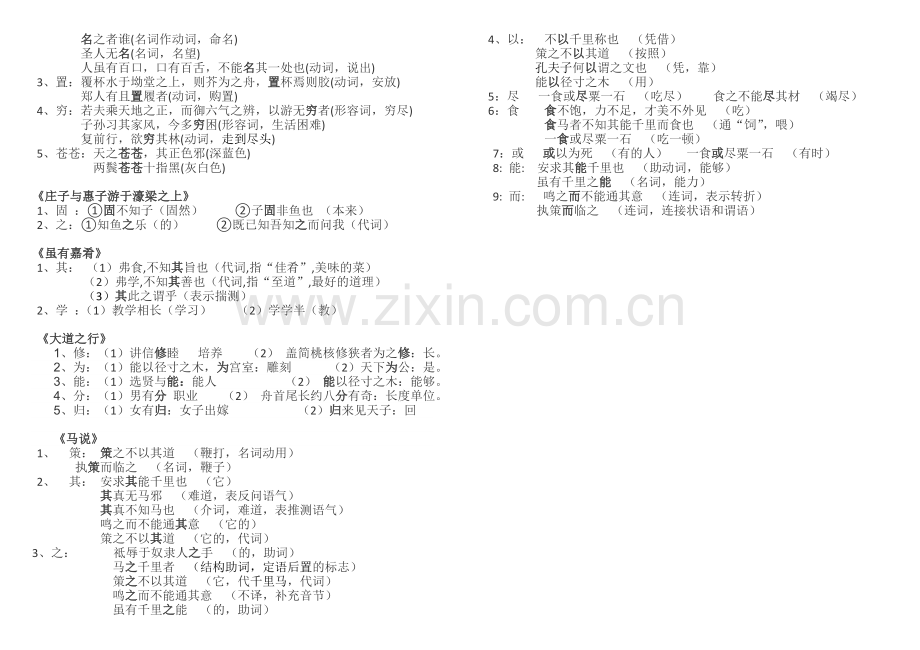 部编八下语文文言文一词多义.doc_第2页