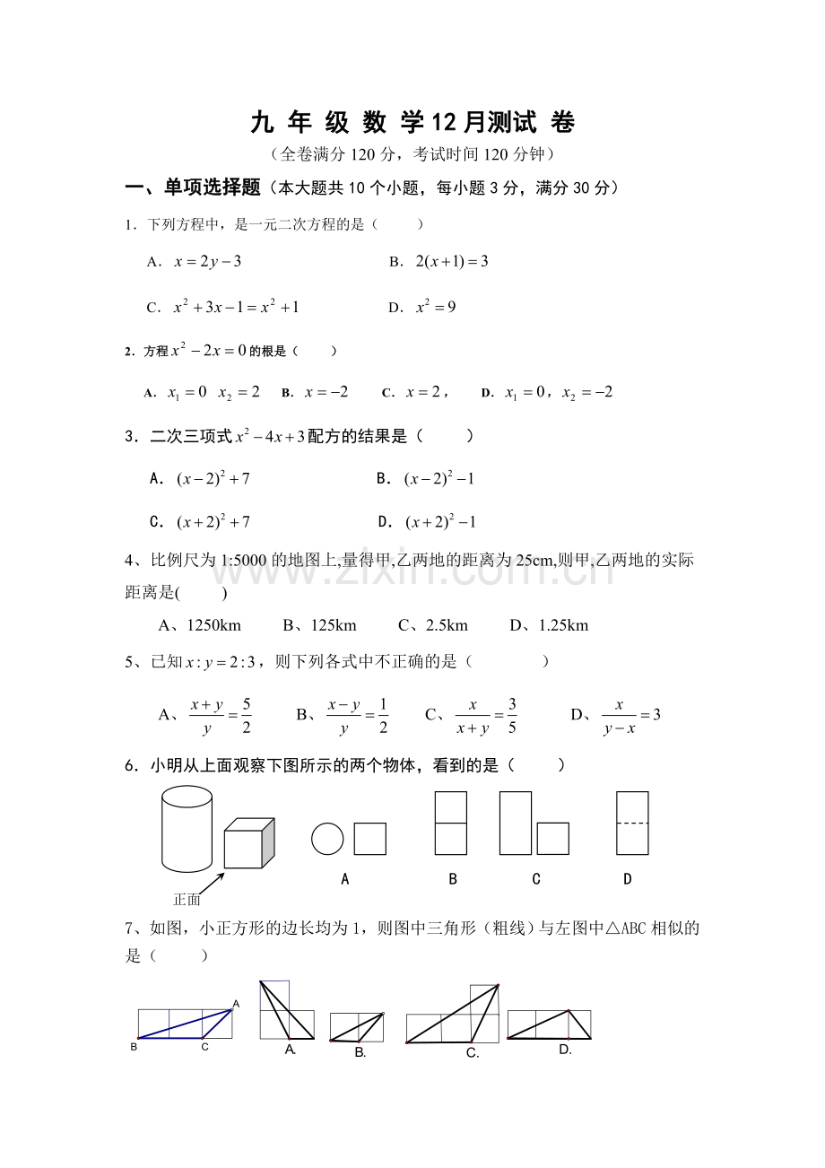 九-年-级-数-学-试-卷.doc_第1页