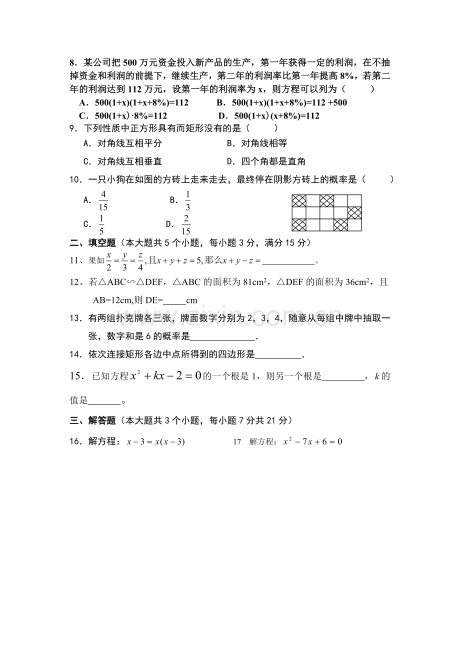 九-年-级-数-学-试-卷.doc_第2页