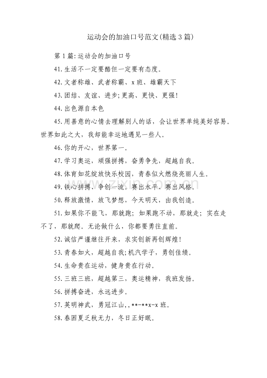 运动会的加油口号范文(3篇).pdf_第1页