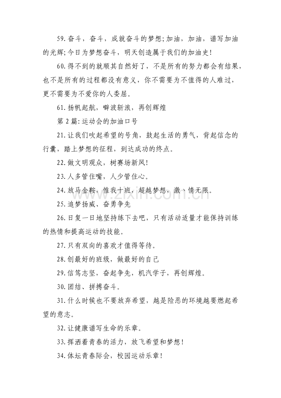 运动会的加油口号范文(3篇).pdf_第2页