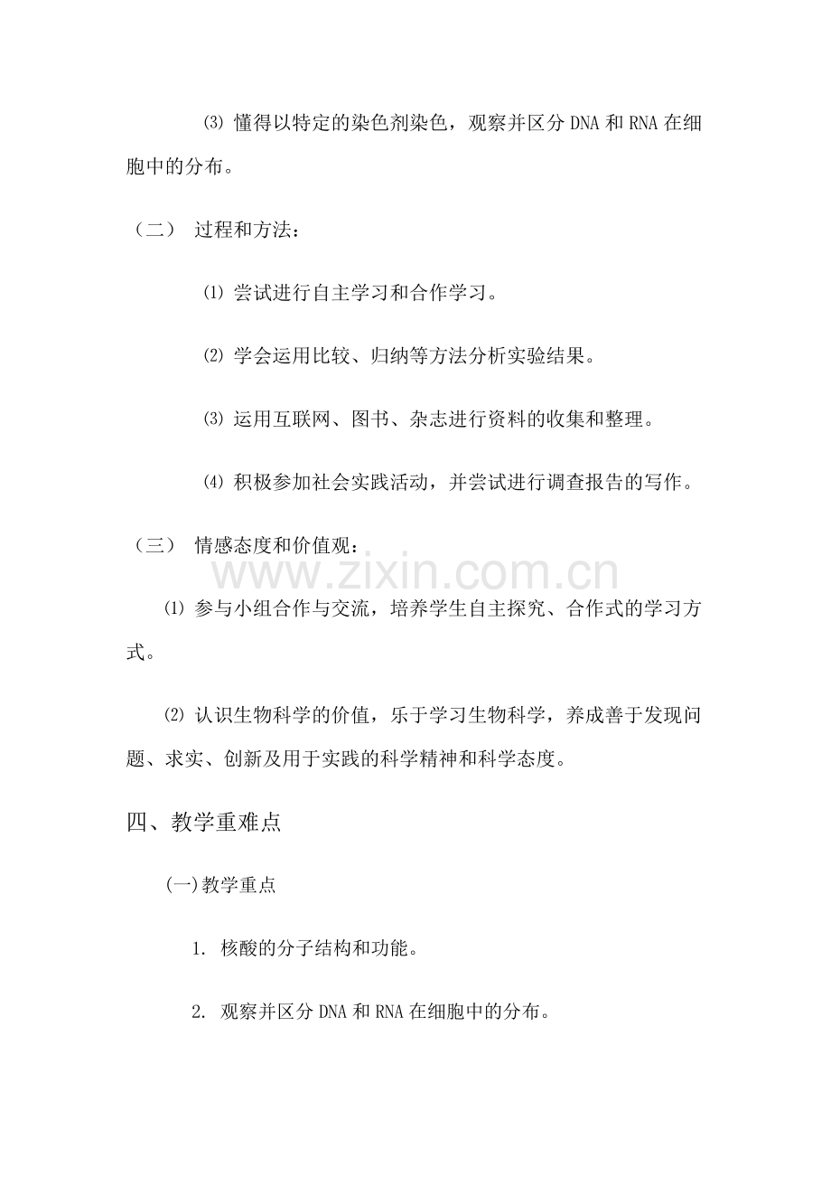 核酸教学设计.doc_第2页