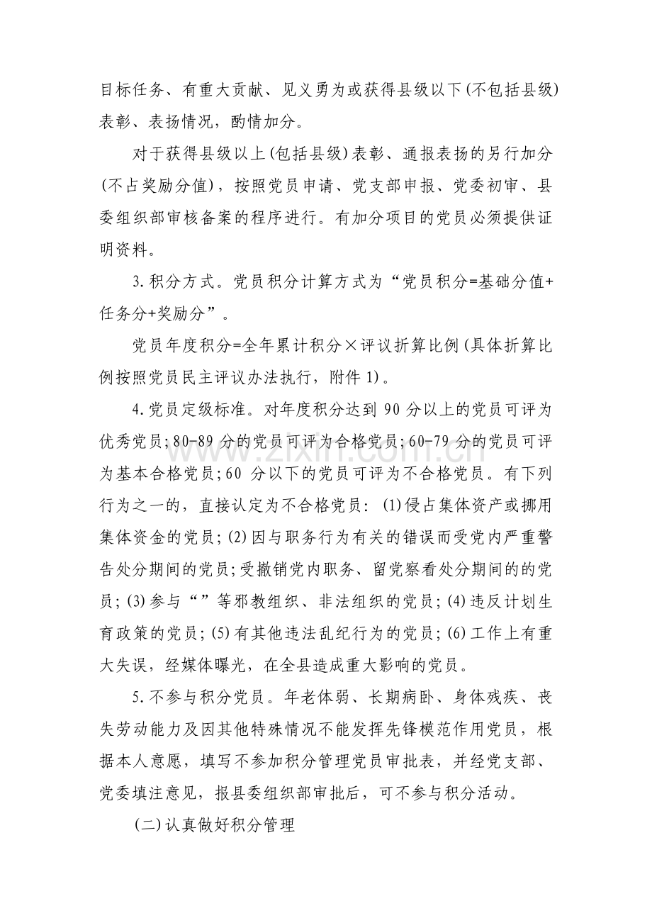 党支部积分制管理集合3篇.pdf_第2页