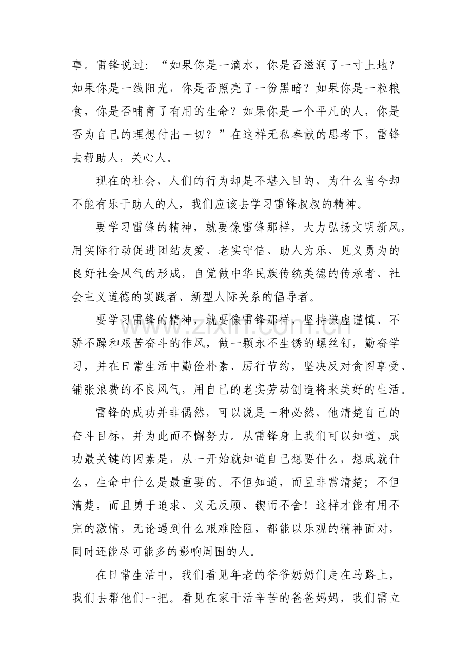 我要学习的先锋模范100字三年级集合3篇.pdf_第2页