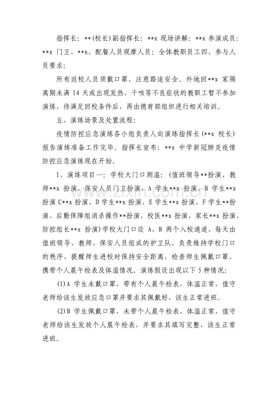 关于学校疫情防控督导组工作职责【三篇】.pdf_第2页