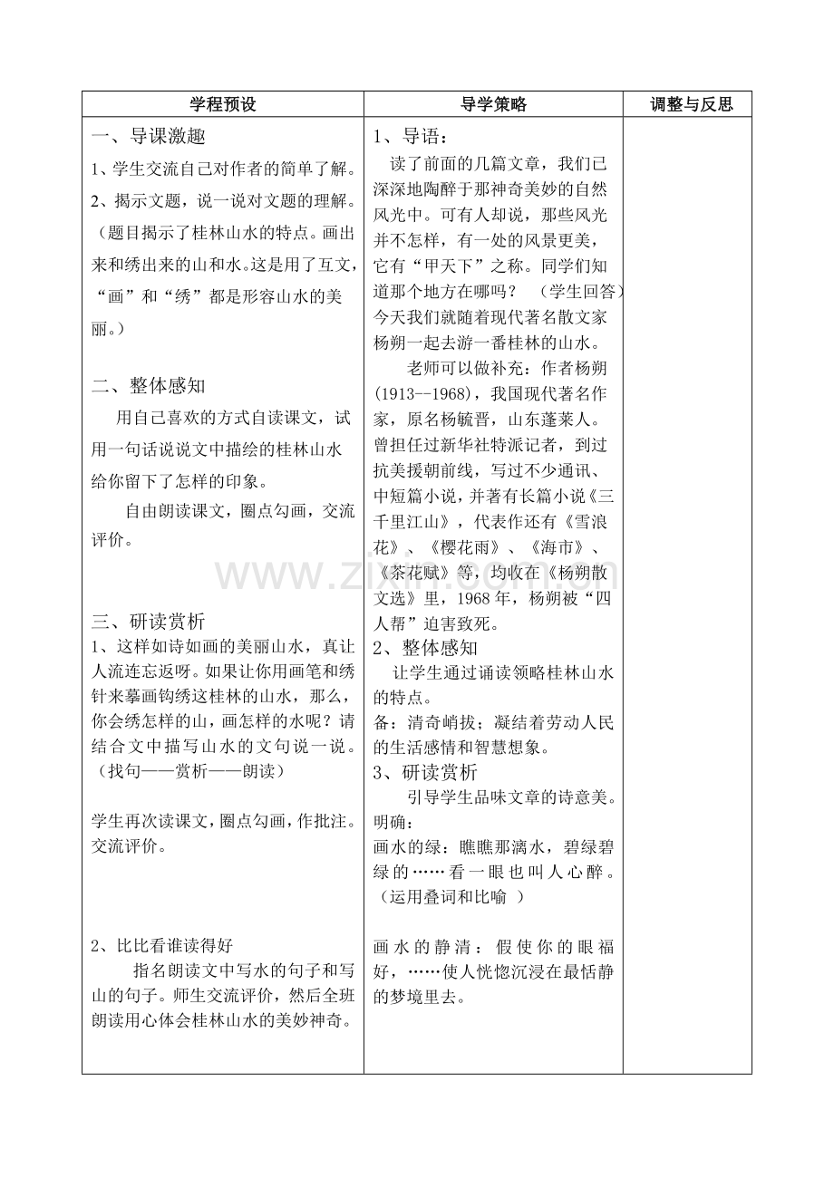 画山绣水教案.doc_第2页