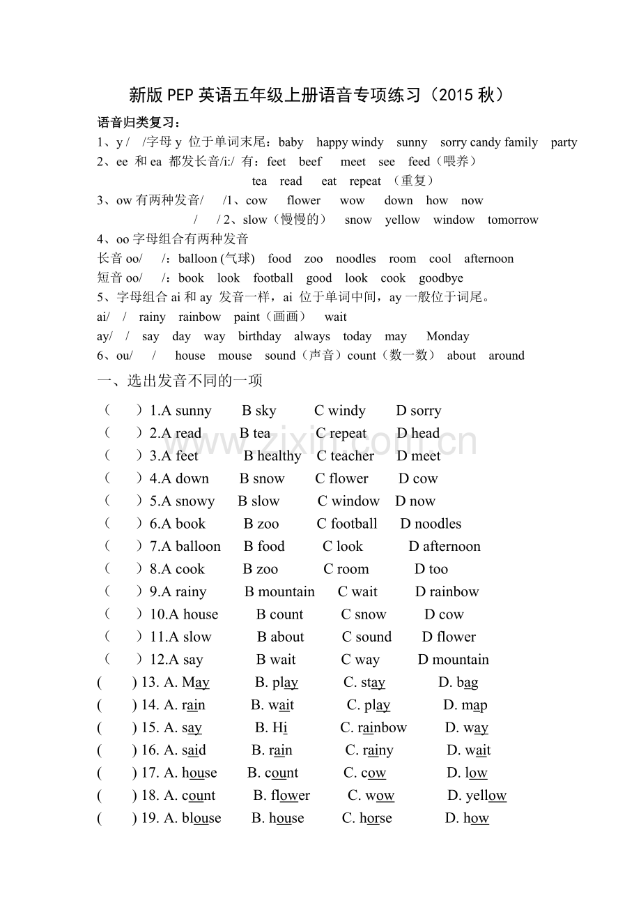 新版PEP小学五年级英语上册语音复习题.doc_第1页