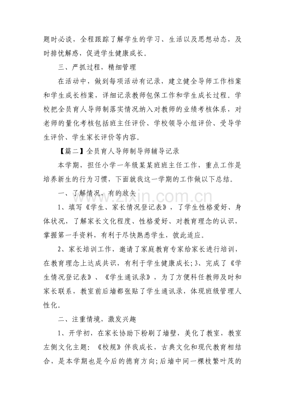 全员育人导师制导师辅导记录【五篇】.pdf_第2页