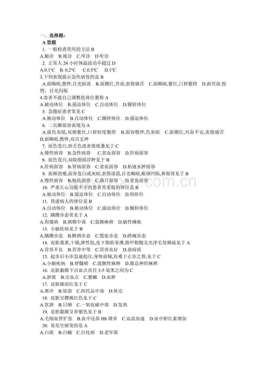 基本检查.doc_第1页