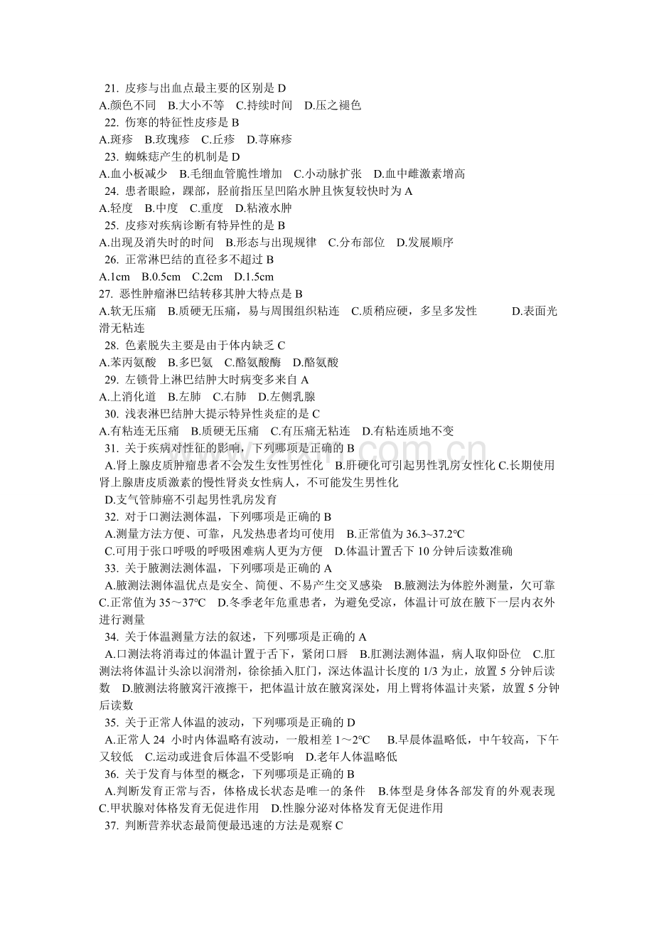 基本检查.doc_第2页