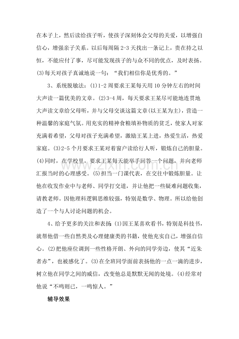 相信自己是优秀的.doc_第2页