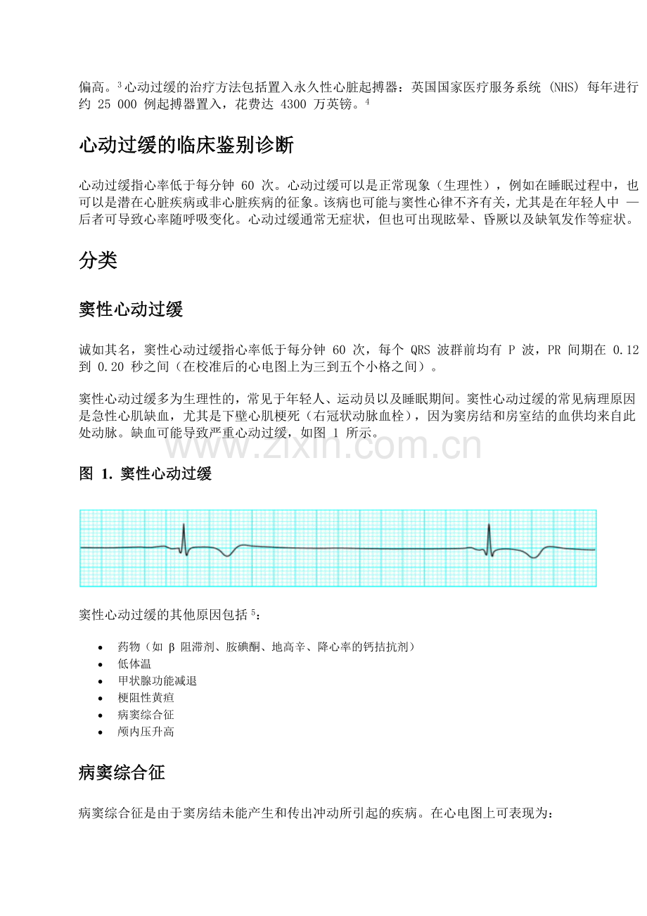 心动过缓：看图诊断.doc_第2页