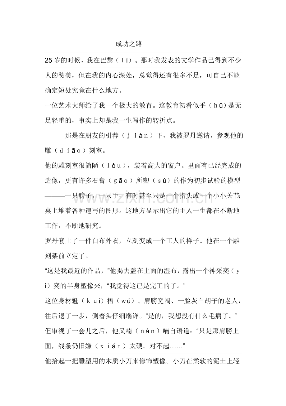 《成功之路》课文.doc_第1页