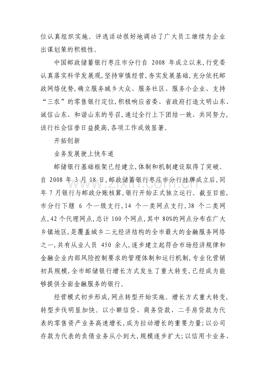 银行员工给银行建议范文(6篇).pdf_第2页
