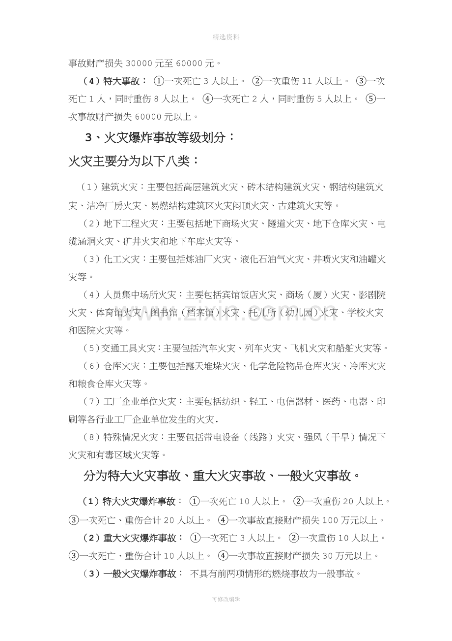 事故分类及分级标准.doc_第2页