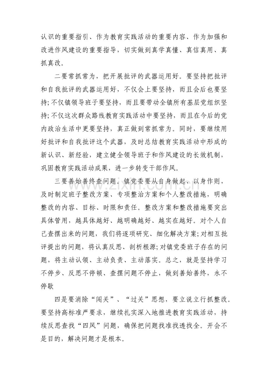 团内规章组织生活会内容集合3篇.pdf_第2页