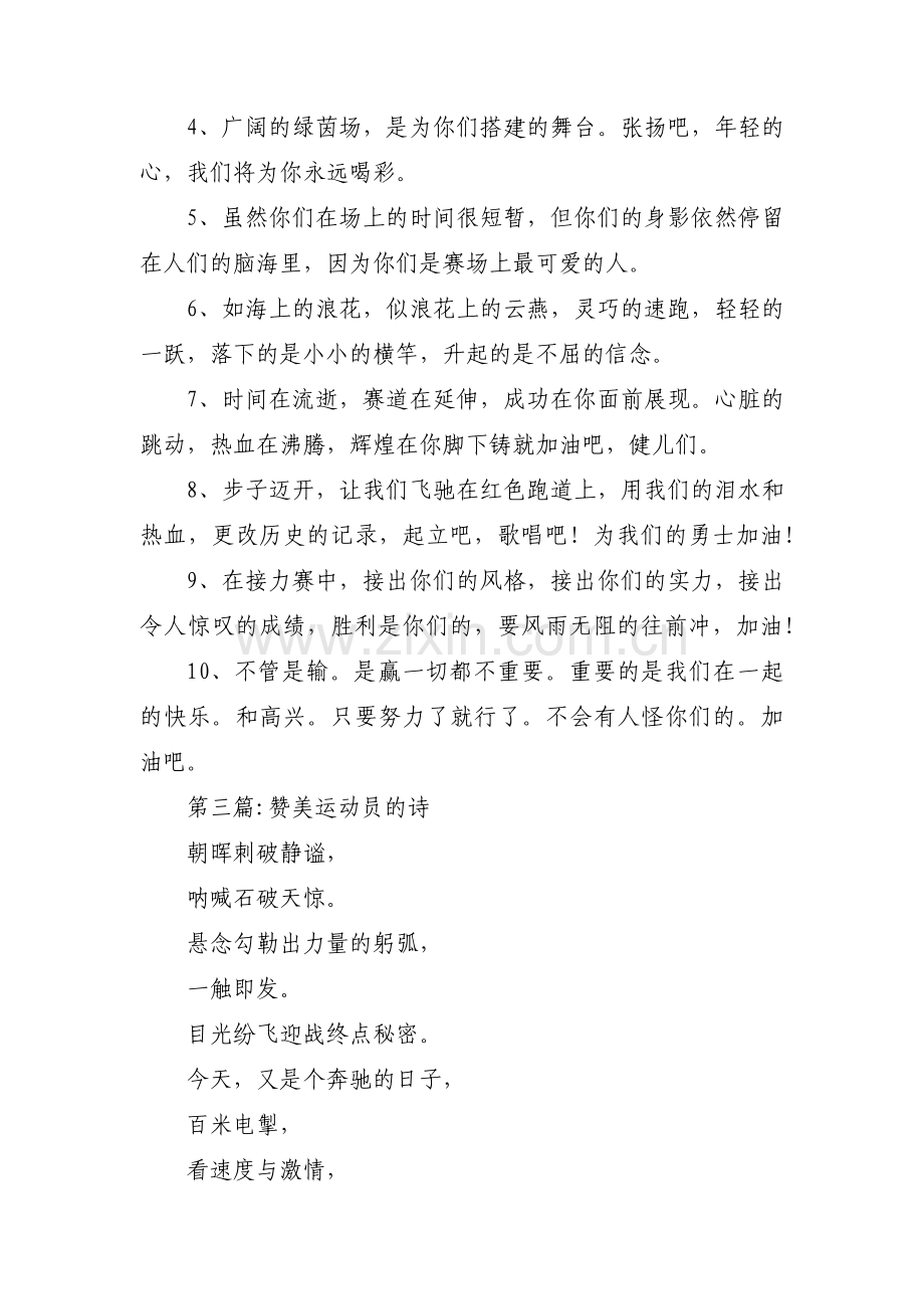 赞美运动员的诗范文(6篇).pdf_第2页