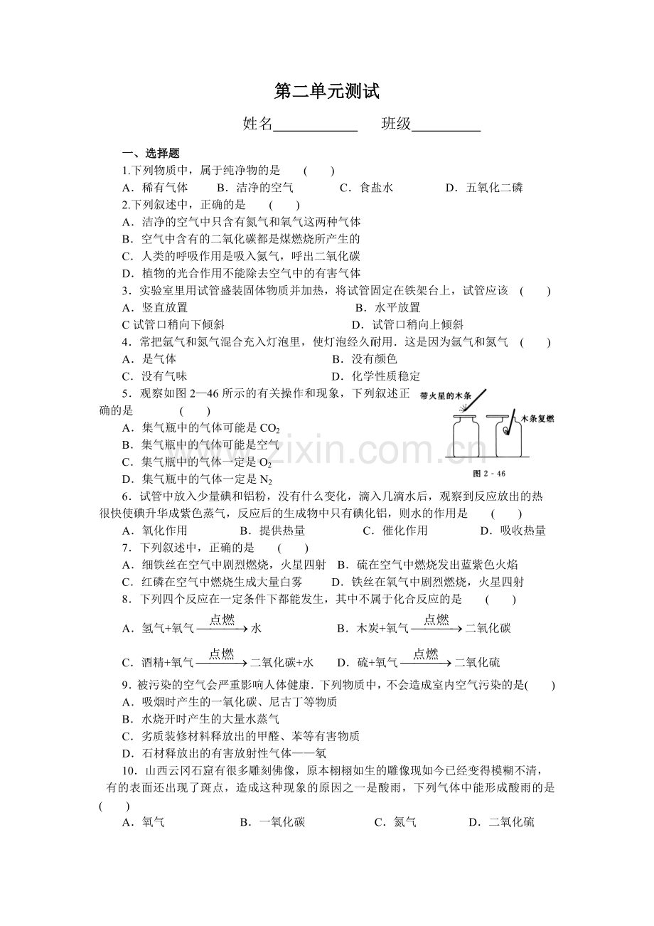 第二单元测试.doc_第1页