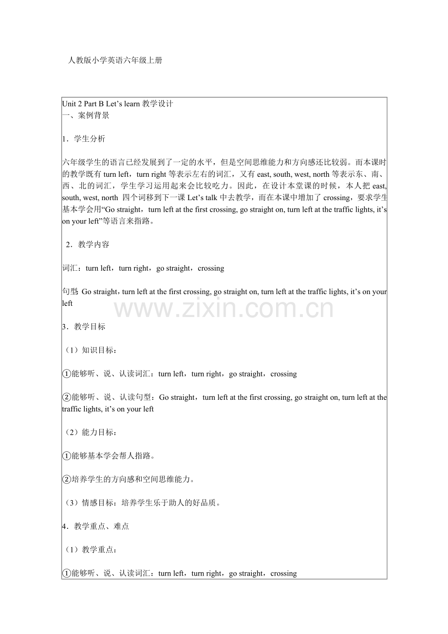 人教版小学英语六年级上册第二单元教学设计.doc_第1页