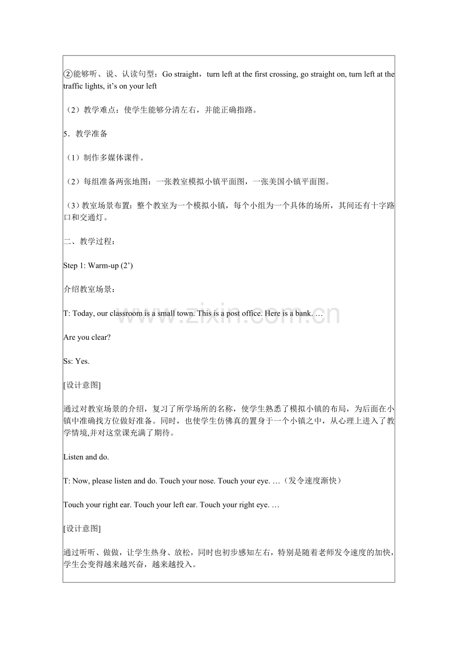 人教版小学英语六年级上册第二单元教学设计.doc_第2页