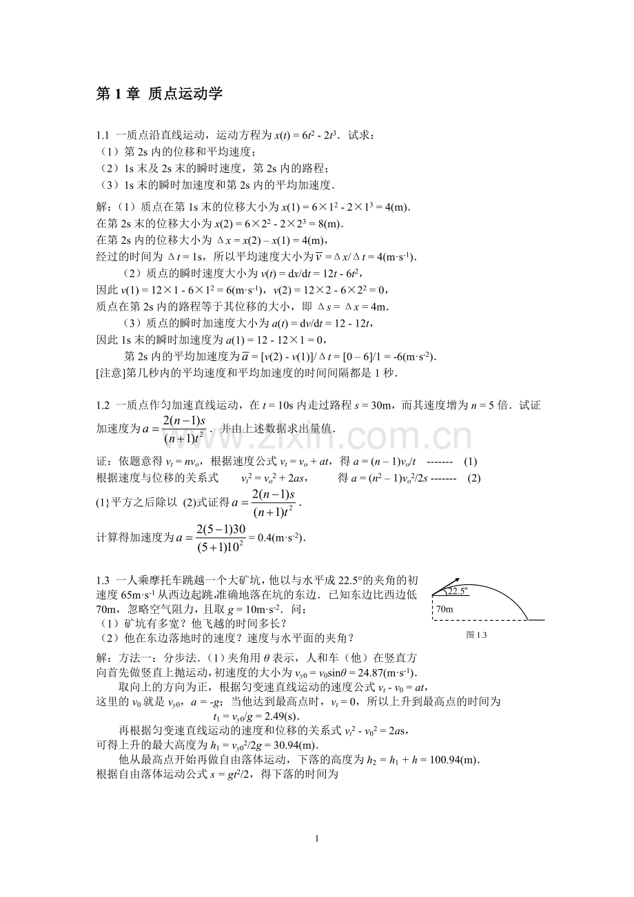 第1章教材习题解答.doc_第1页