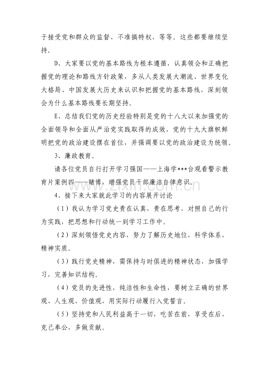 党史学习教育会议记录范文(3篇).pdf_第2页