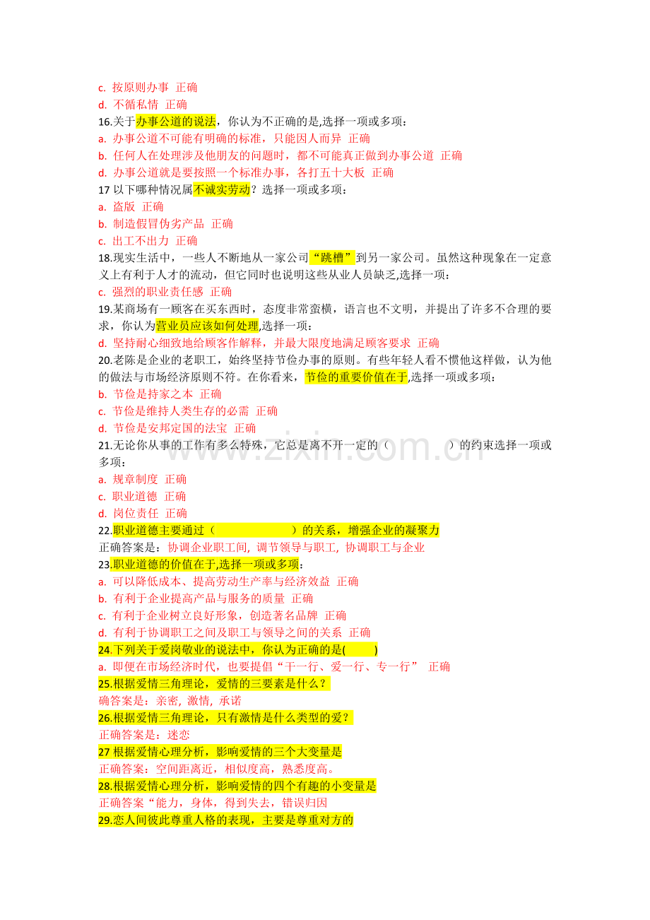 思修魔灯选择题解答.docx_第2页