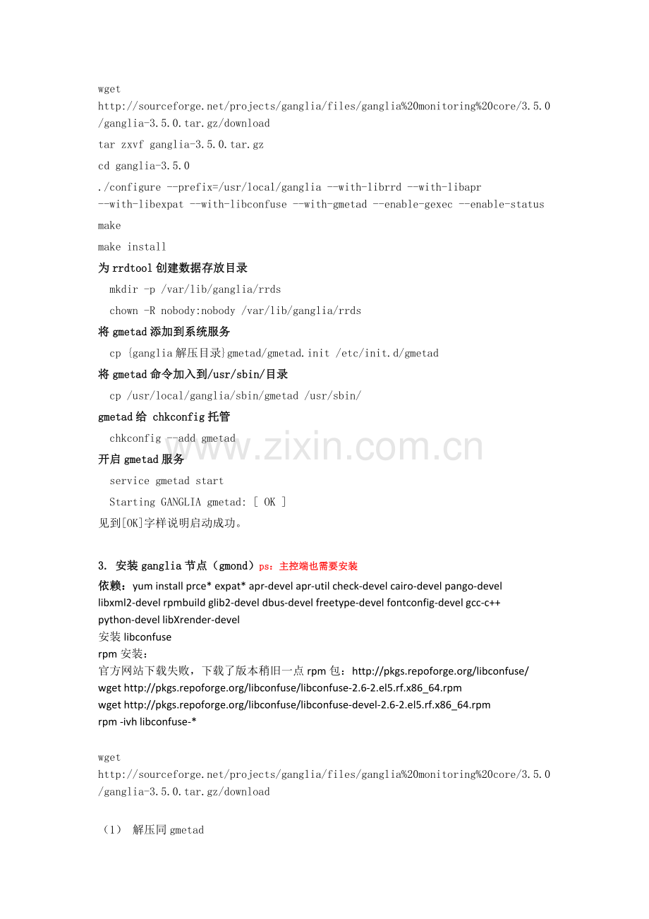 ganglia安装配置.docx_第2页